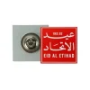 Magnet-Attachment-NDB-24-View-4-250x250-1.webp Eid Al Etihad Badge