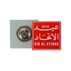 Magnet-Attachment-NDB-24-View-4-600x600-1.webp Eid Al Etihad Badge